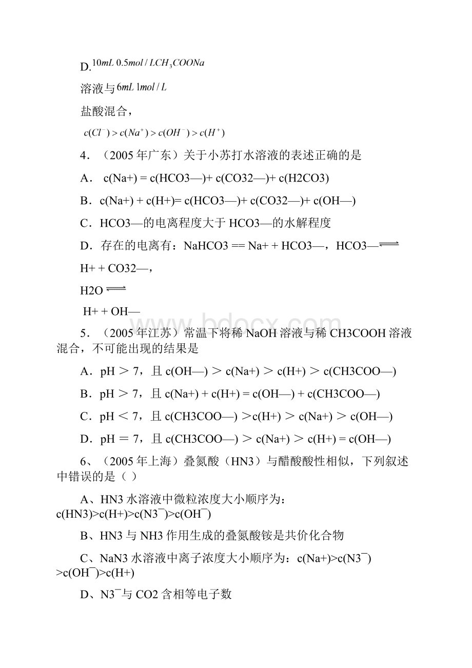 盐类的水解高考试题.docx_第2页