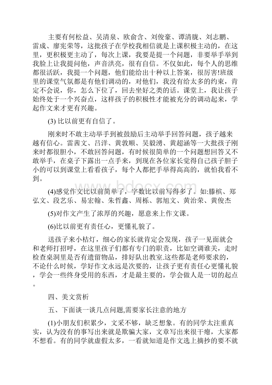 补习班家长会发言稿范文参考.docx_第3页