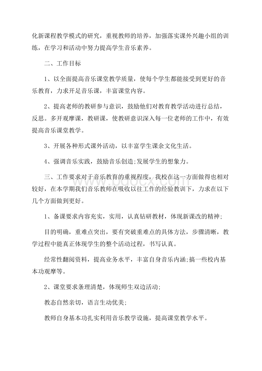 音乐教室工作计划 音乐功能室工作计划.docx_第3页