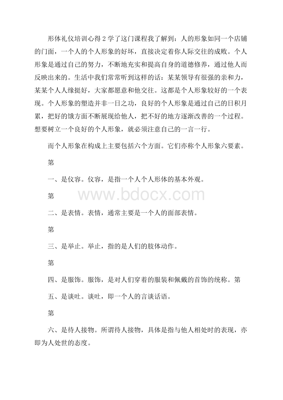 形体礼仪培训心得五篇.docx_第2页