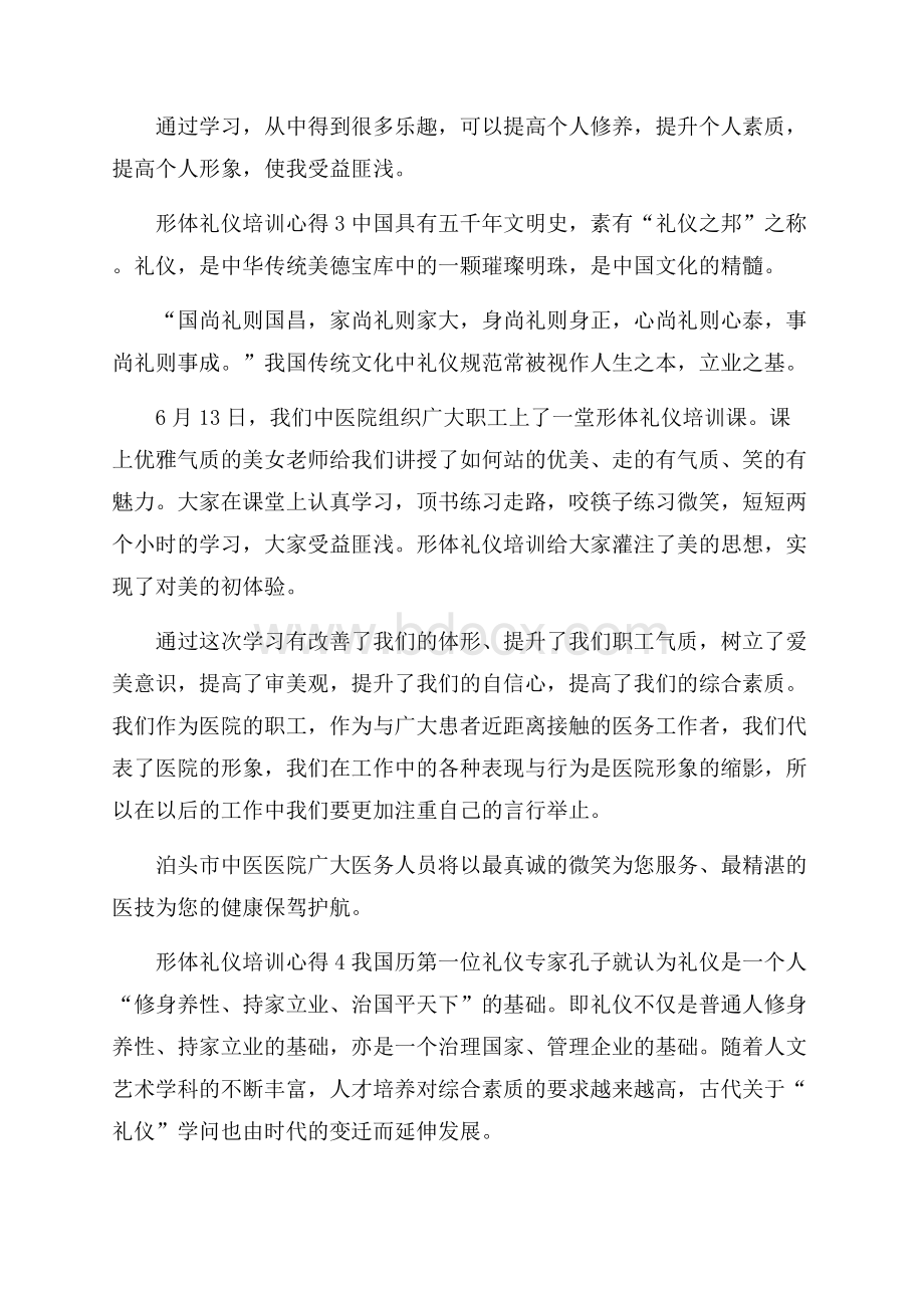 形体礼仪培训心得五篇.docx_第3页