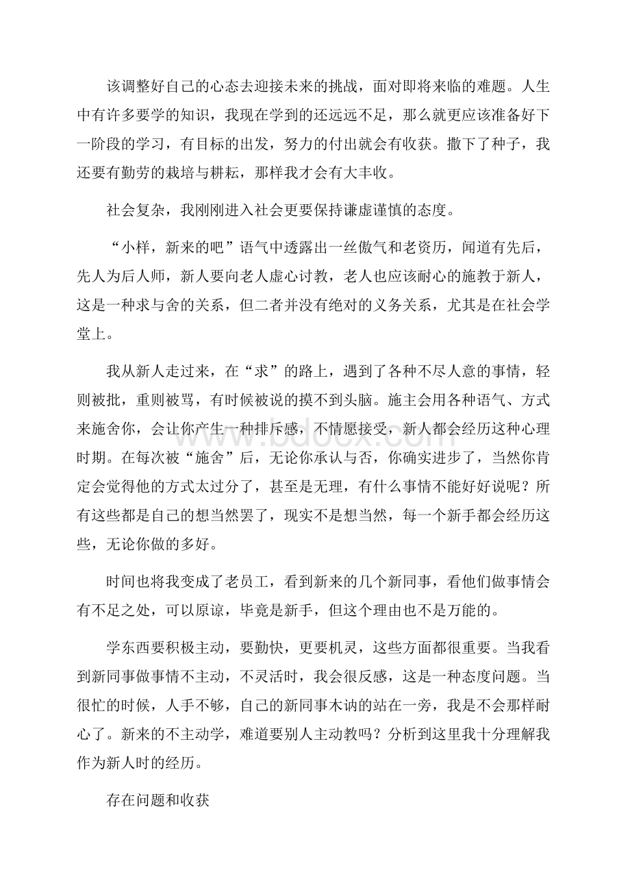 大学生酒店服务员实习报告.docx_第2页