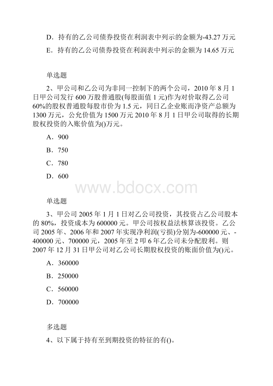 最新初级会计实务练习题3105.docx_第2页