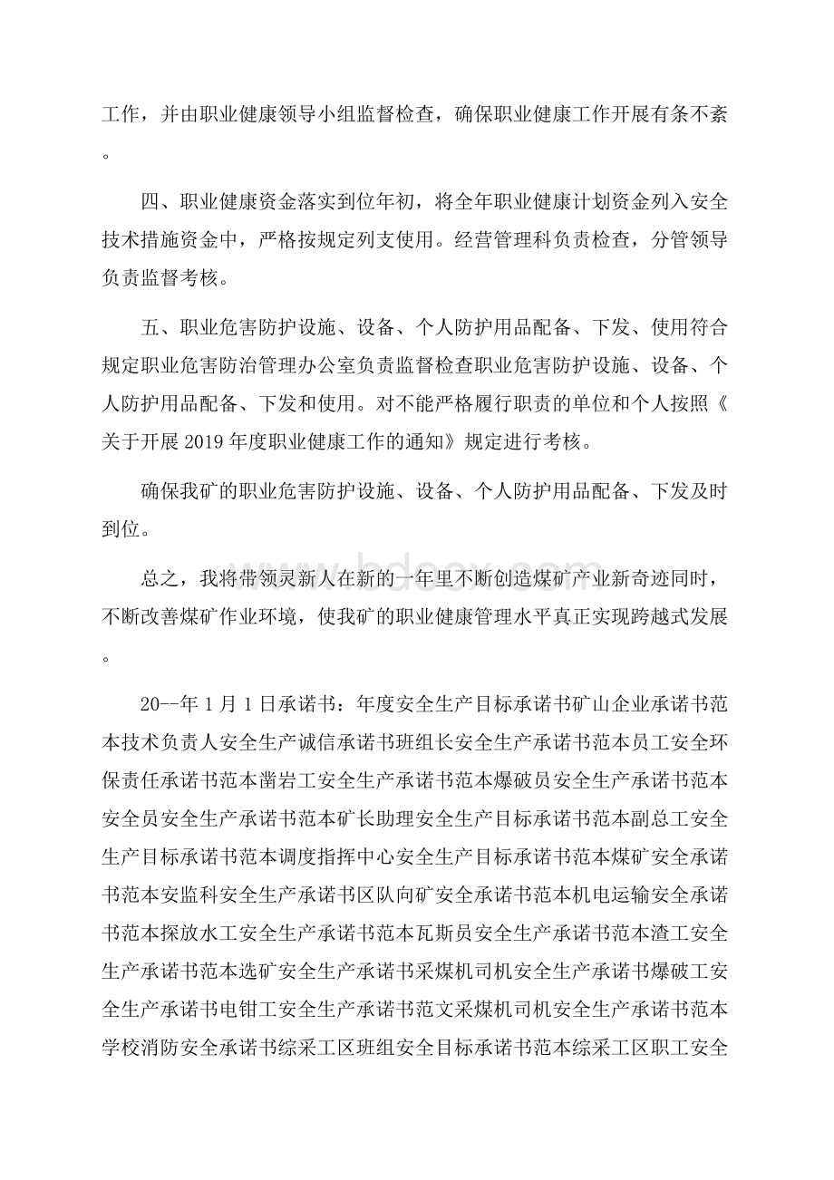 煤矿职业病防治矿长承诺书.docx_第2页