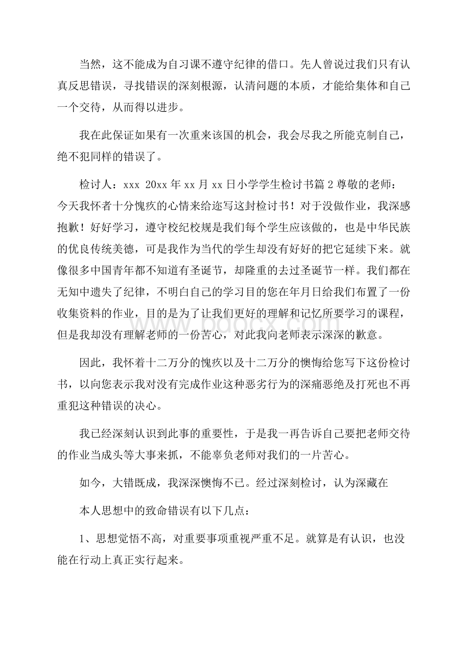 热门小学学生检讨书范文合集九篇.docx_第2页