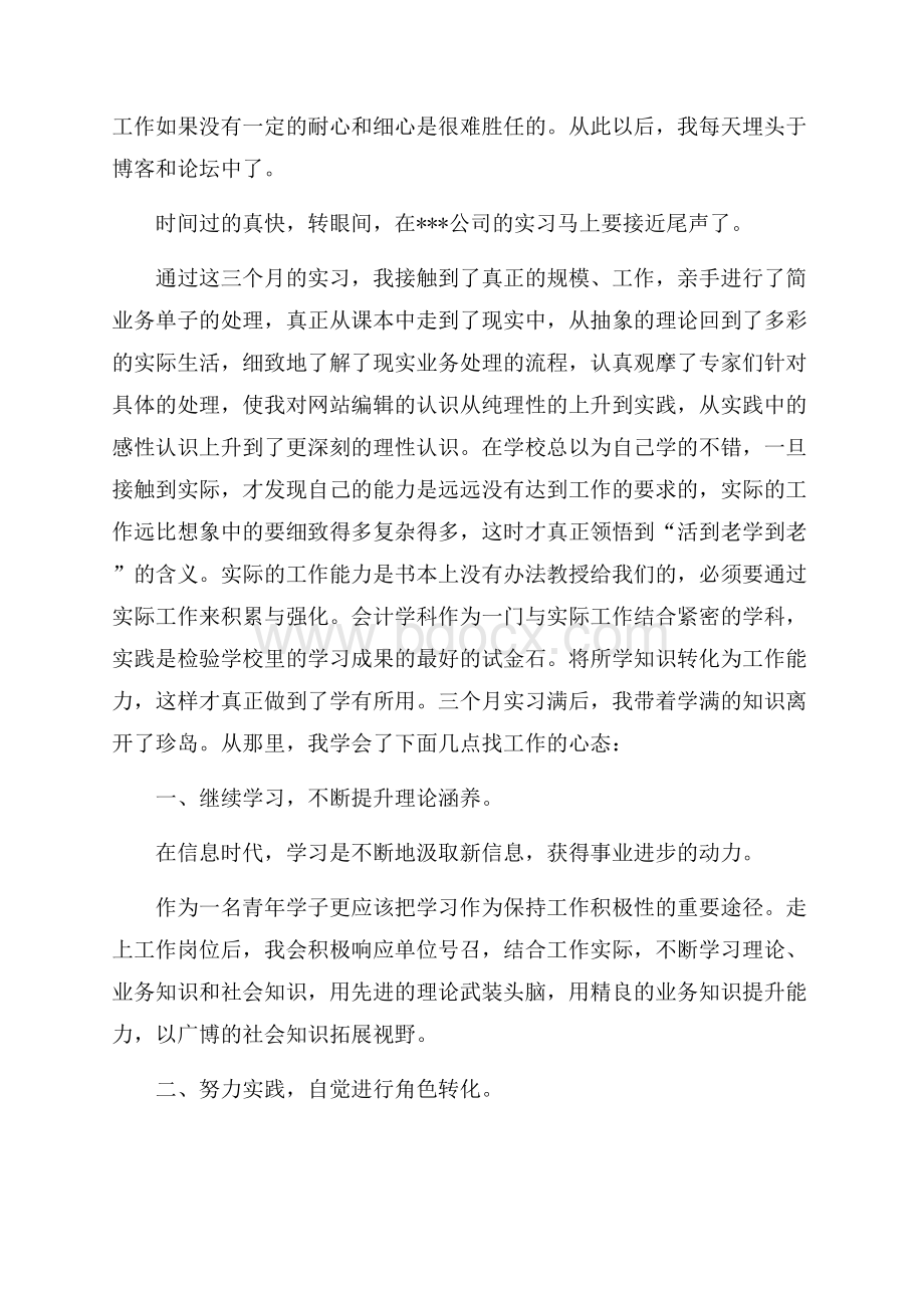 实用的实习鉴定表自我鉴定集合9篇.docx_第3页