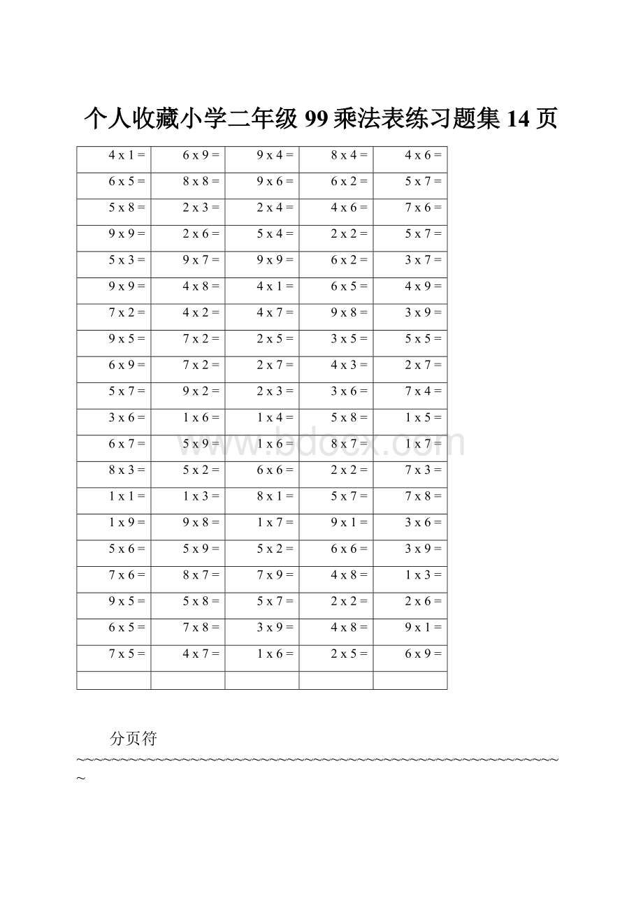 个人收藏小学二年级99乘法表练习题集14页.docx_第1页