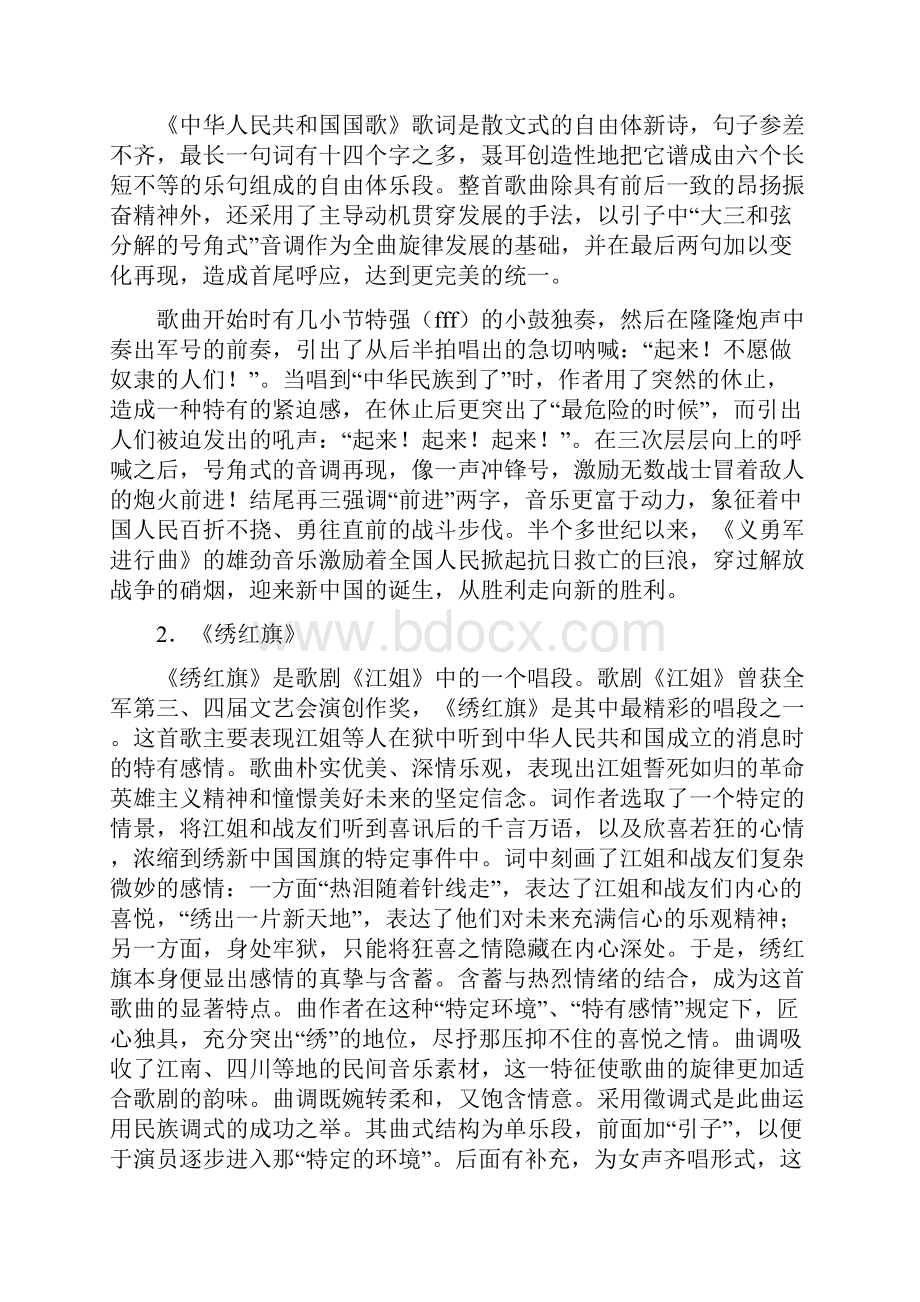 人教版七年级音乐14册第二单元教案.docx_第3页