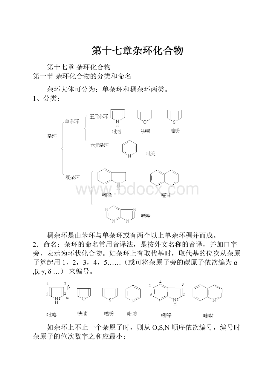 第十七章杂环化合物.docx_第1页