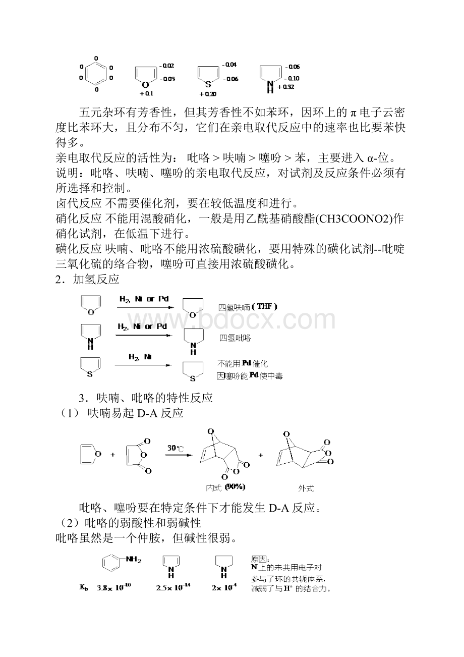 第十七章杂环化合物.docx_第3页