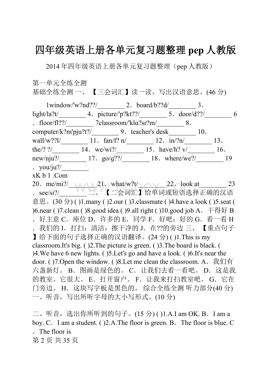 四年级英语上册各单元复习题整理pep人教版.docx