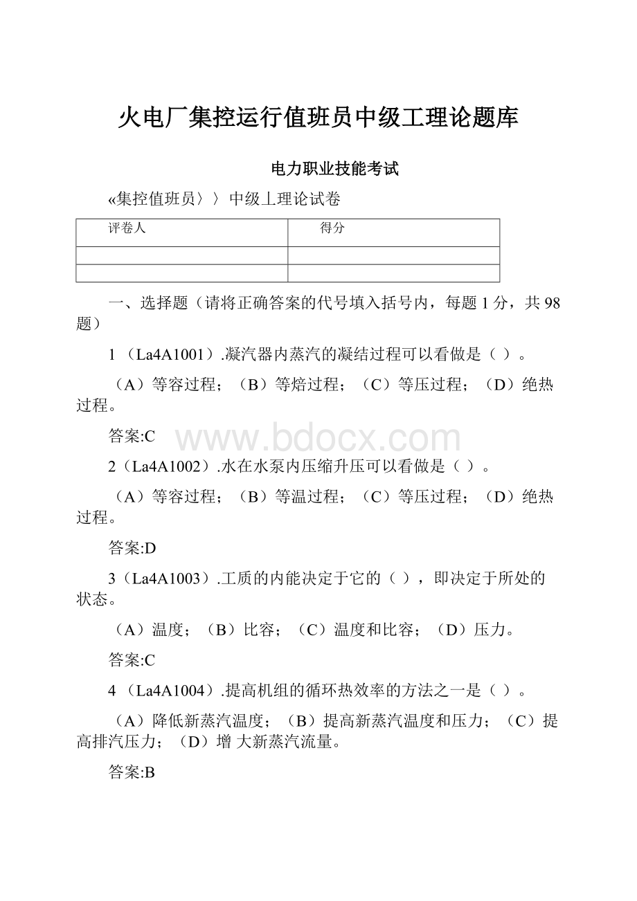 火电厂集控运行值班员中级工理论题库.docx