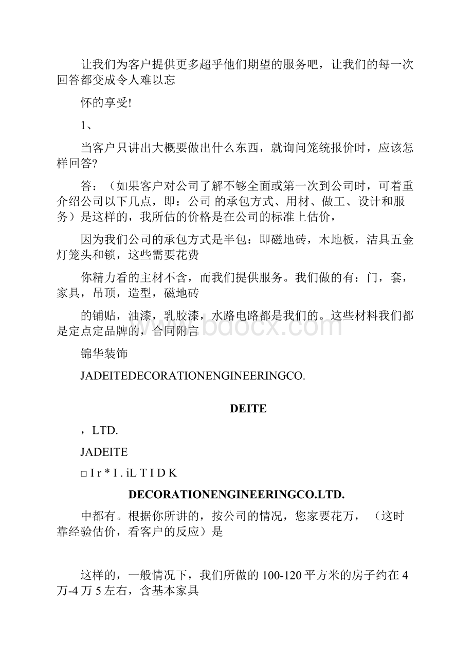 装修业主最常问的35个问题以及答案.docx_第2页