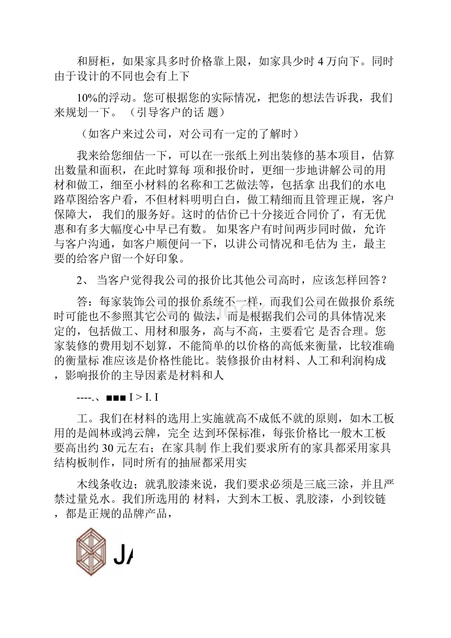 装修业主最常问的35个问题以及答案.docx_第3页