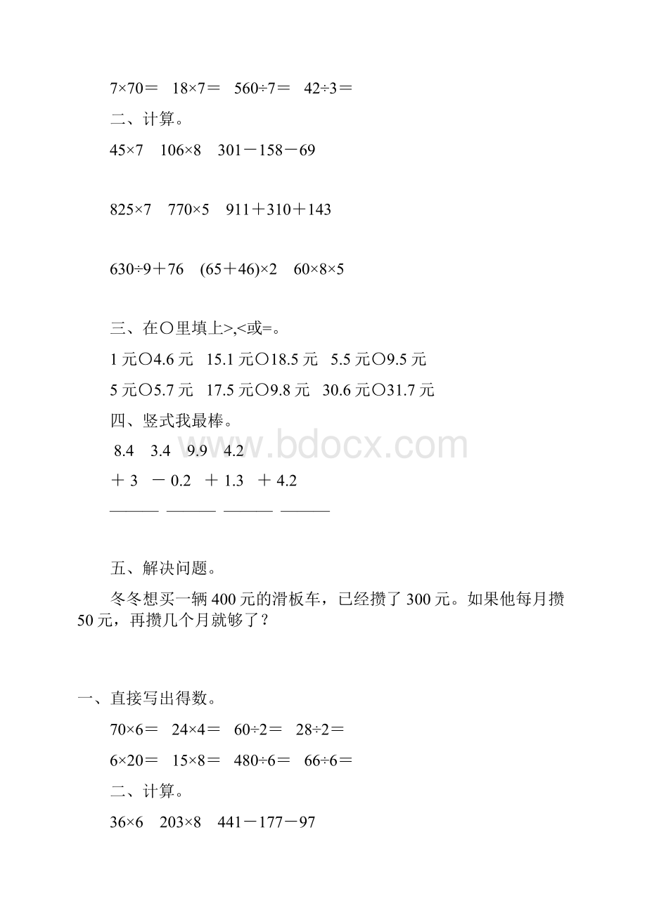 人教版三年级数学上册寒假天天练66.docx_第3页