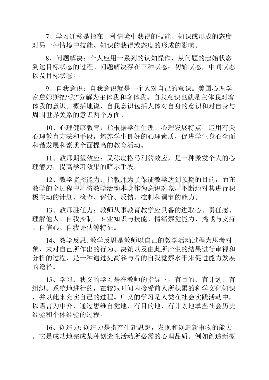 高等教育心理学试题库最终版.docx_第2页