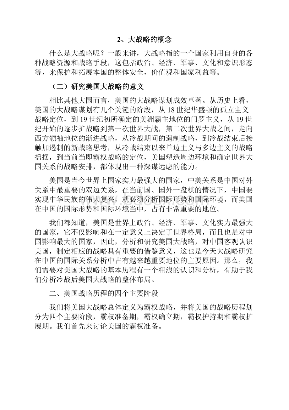 美国大战略和启示.docx_第2页