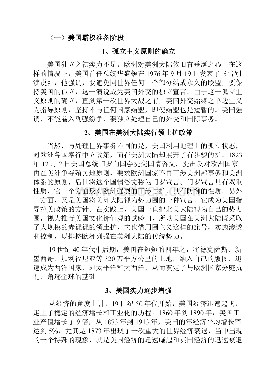 美国大战略和启示.docx_第3页