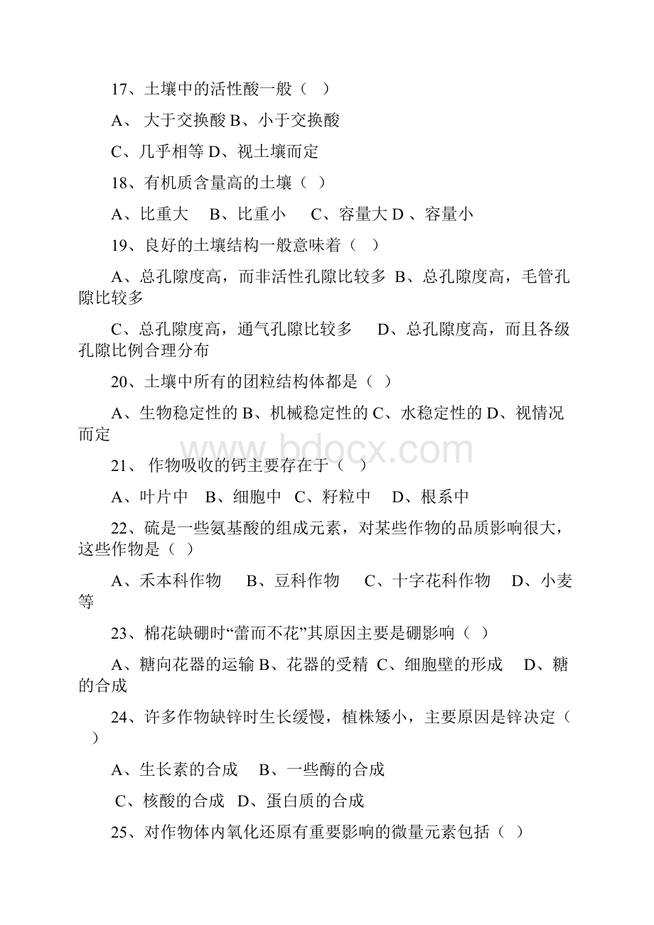 试题题库农业知识考试题库汇编.docx_第3页