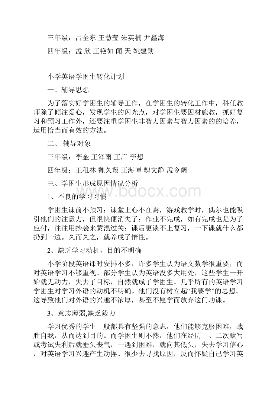 小学英语优秀生培养计划学习资料.docx_第2页