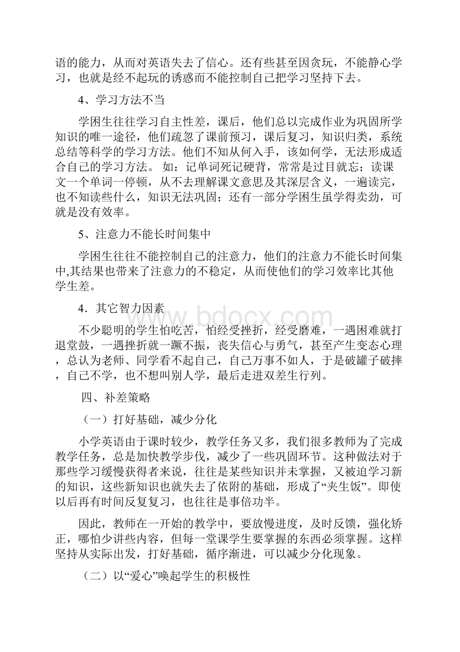 小学英语优秀生培养计划学习资料.docx_第3页