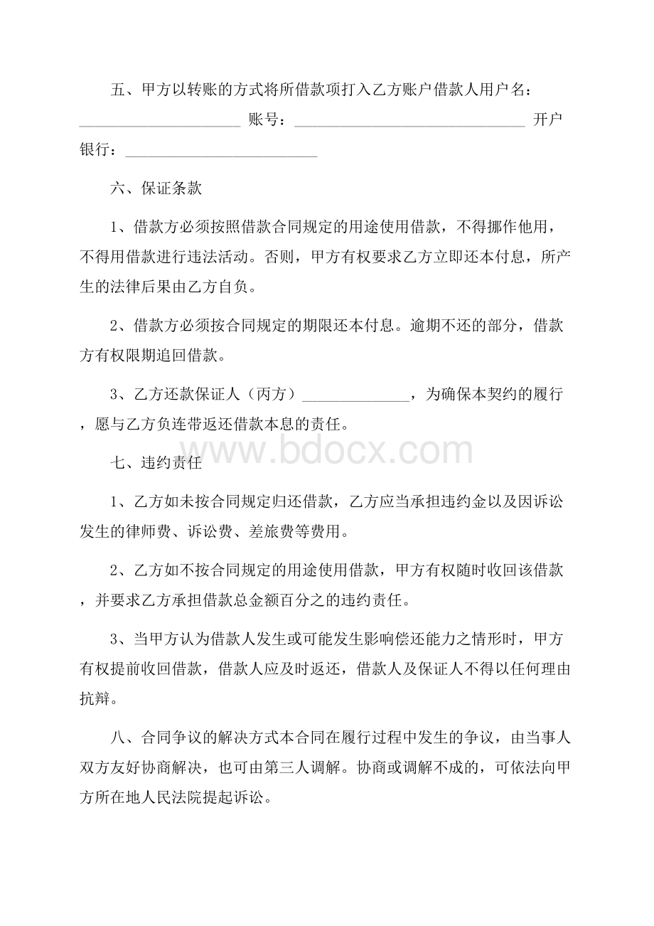 有关公司借款合同集合七篇借款合同.docx_第2页