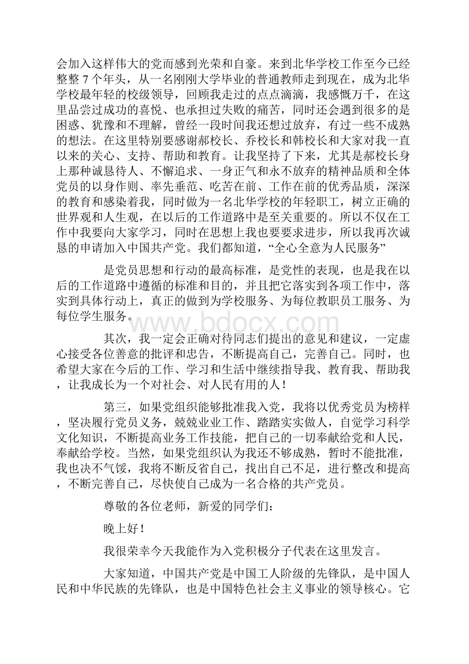 积极分子表态发言精选多篇.docx_第2页