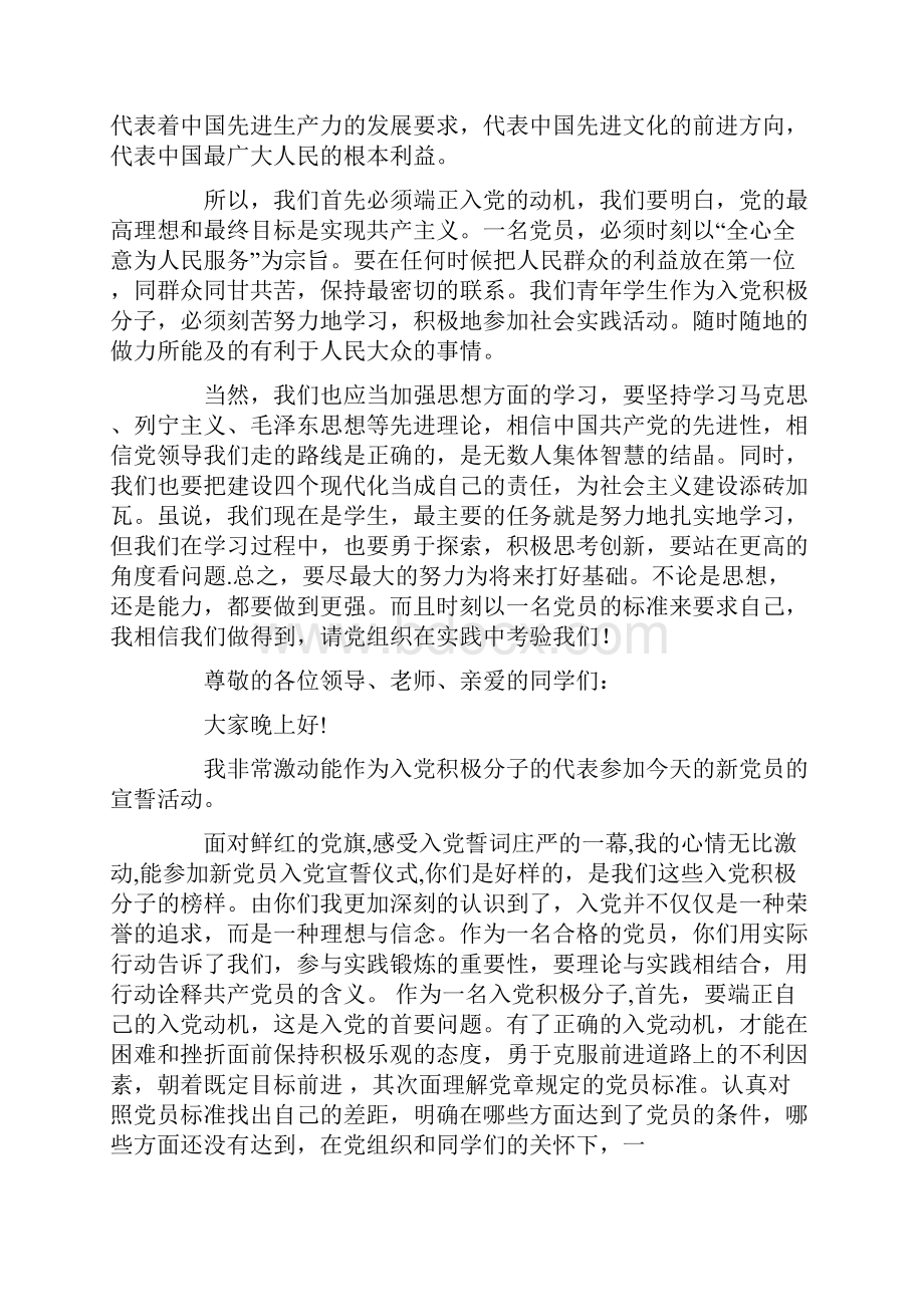 积极分子表态发言精选多篇.docx_第3页