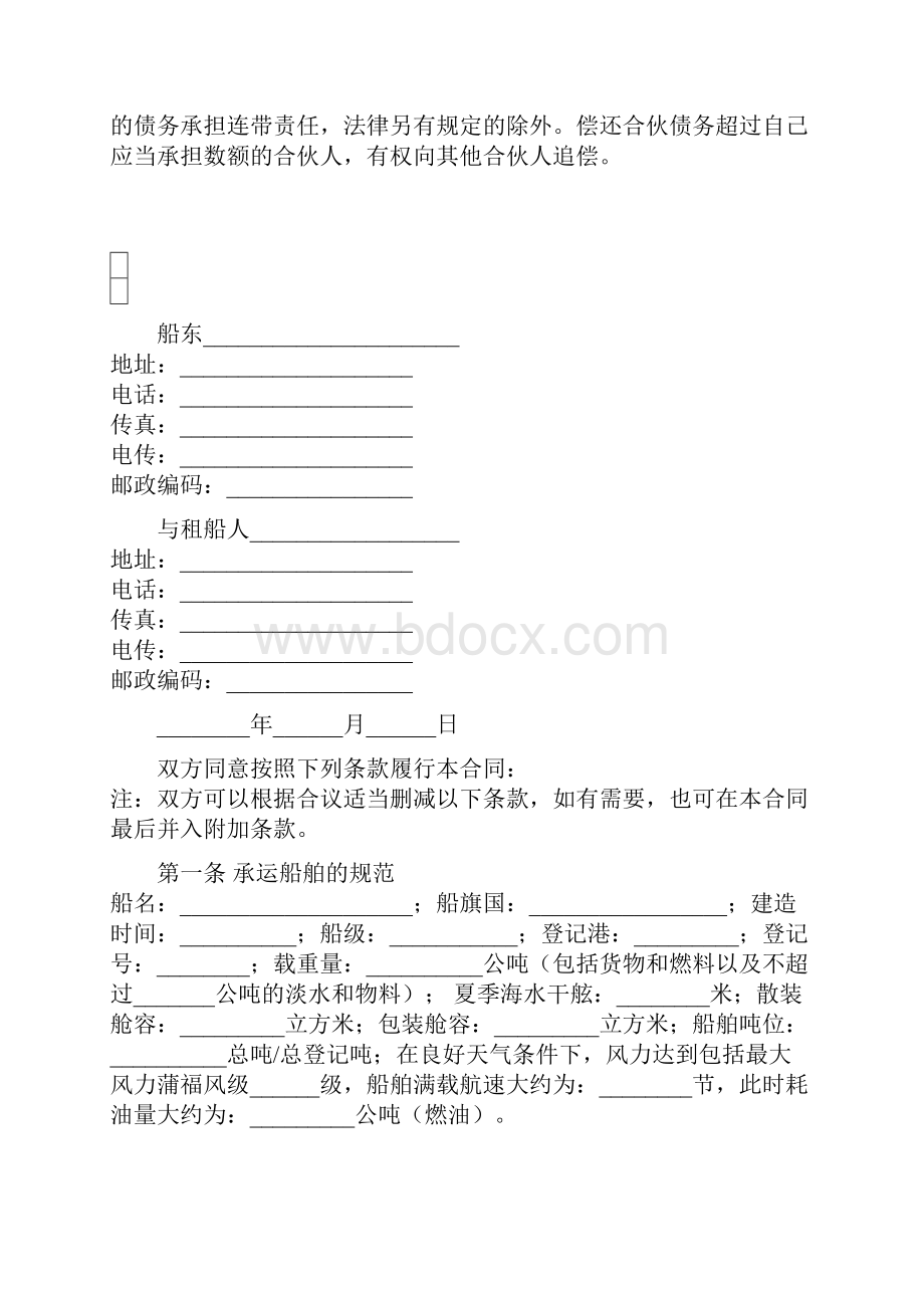 股东合作协议书.docx_第3页