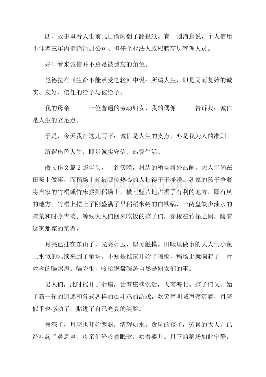 有关散文作文汇编十篇.docx_第2页