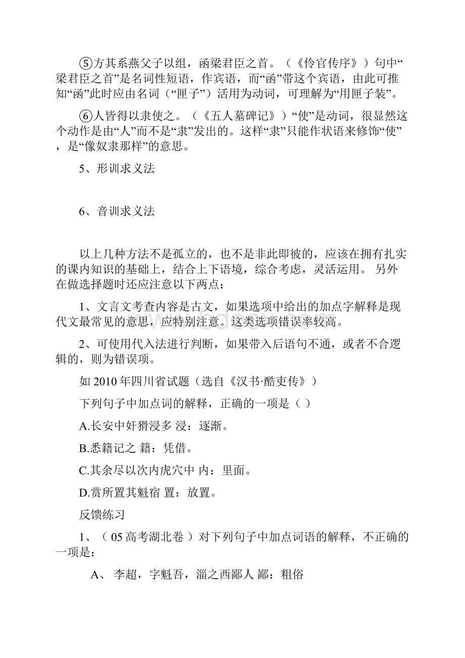 文言文解析.docx_第2页