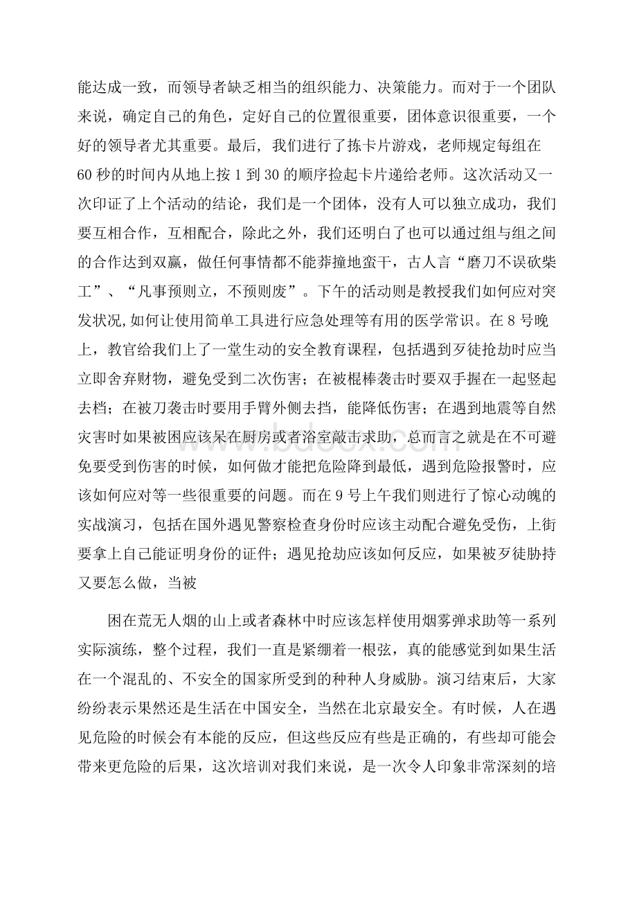 关于教师培训总结模板集锦八篇.docx_第3页