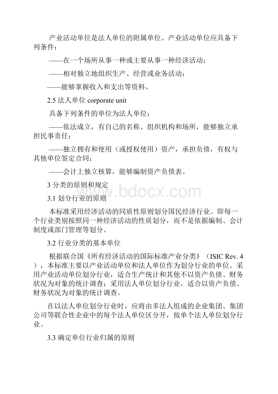 国民经济行业分类GBT4754.docx_第2页