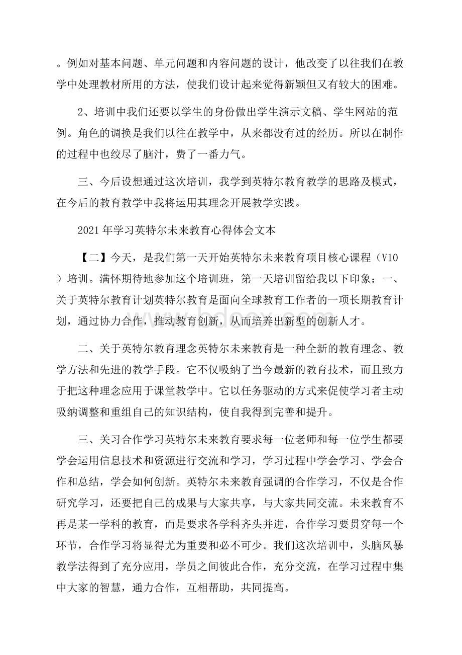 学习英特尔未来教育心得体会文本.docx_第2页