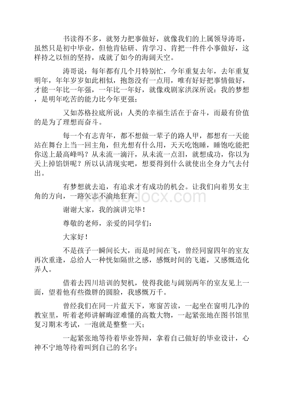 青春励志演讲稿800字范文共15页.docx_第2页