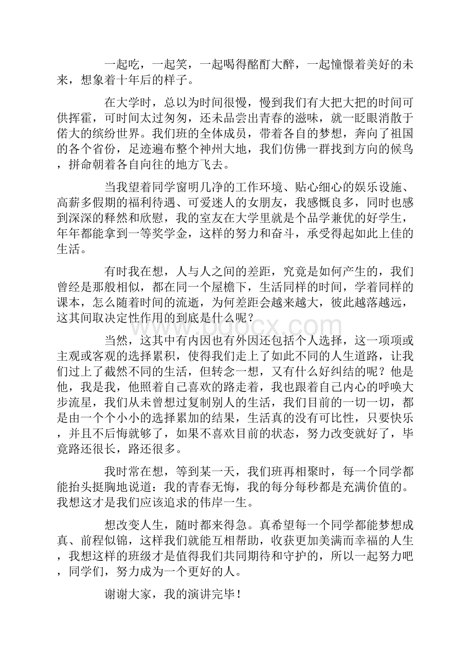 青春励志演讲稿800字范文共15页.docx_第3页