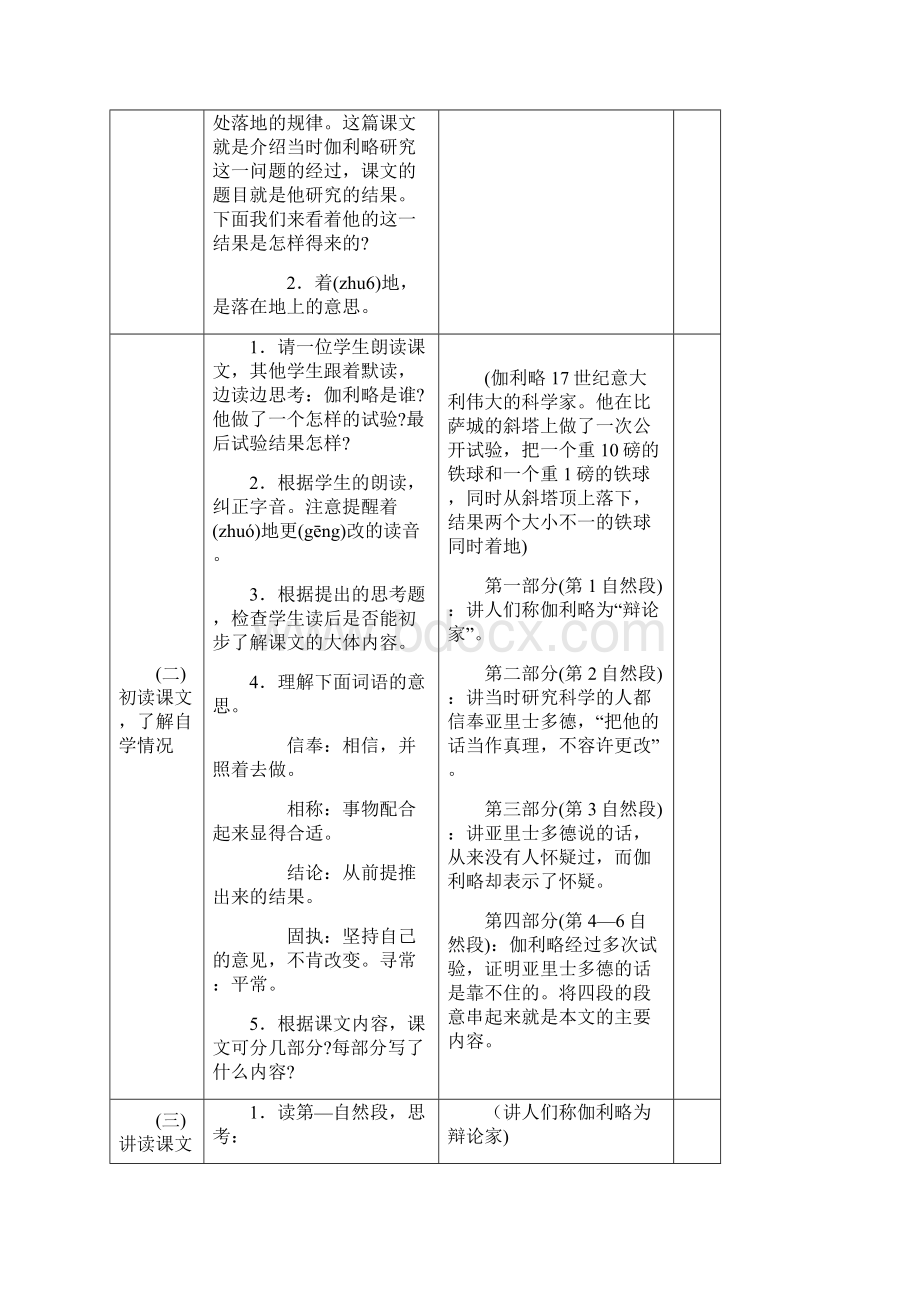 精品人教版小学四年级下册语文第七单元表格教案.docx_第3页