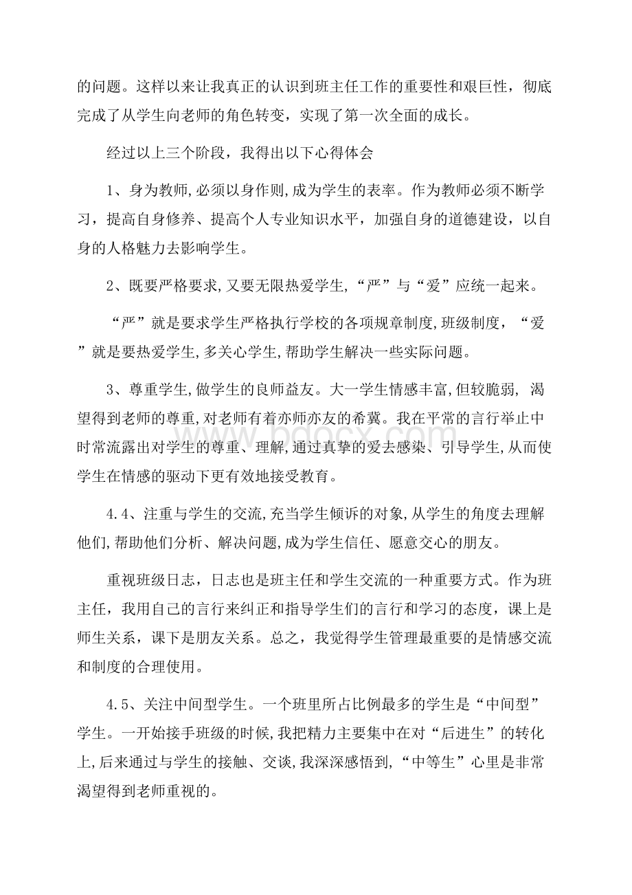 大学助教上半年工作总结范文半年工作总结.docx_第2页