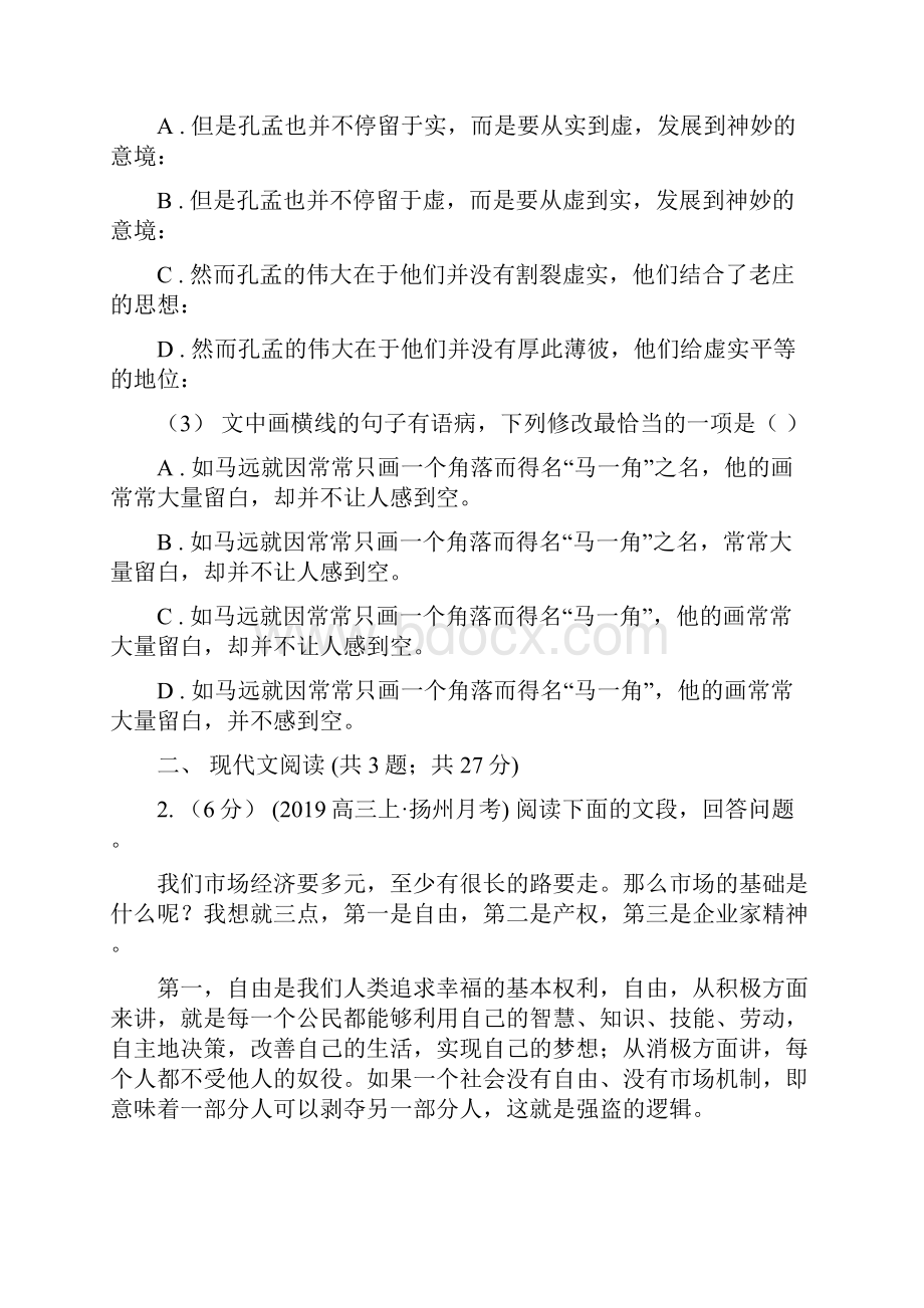 广西荔蒲县高考语文仿真模拟信息卷四.docx_第2页