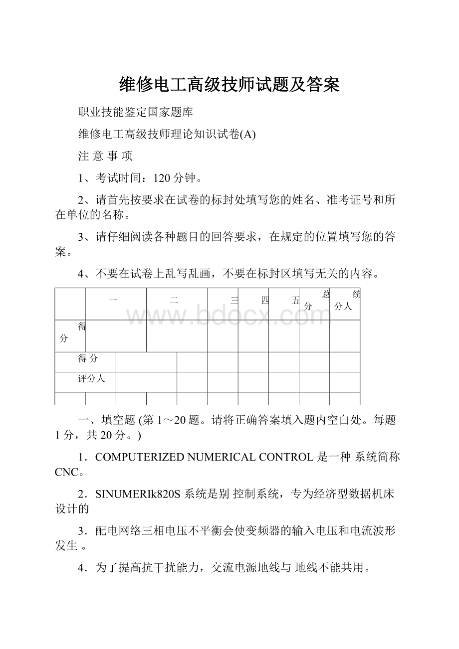 维修电工高级技师试题及答案.docx_第1页