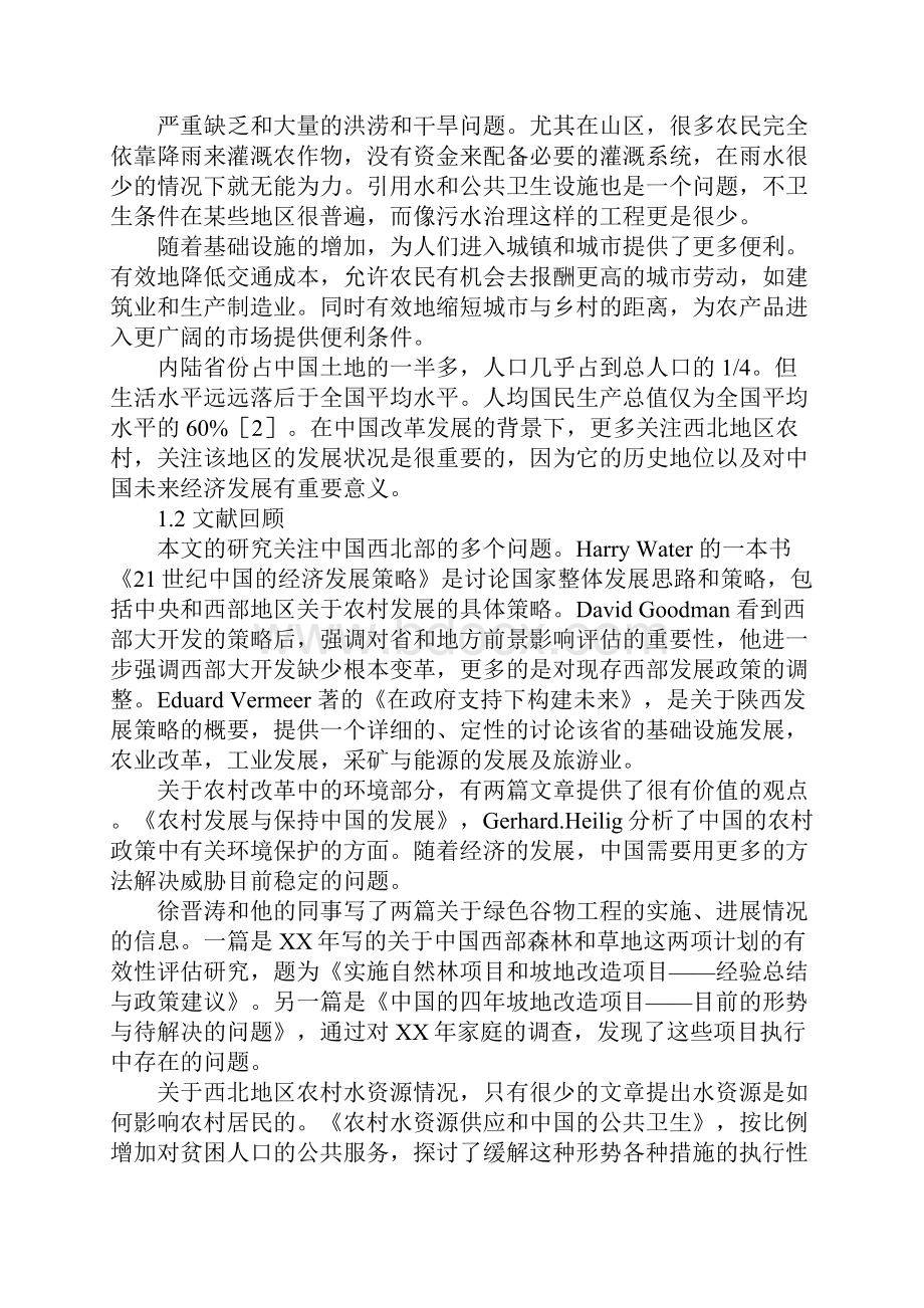 政府发展计划和政策改革对西北农村地区的影响.docx_第2页