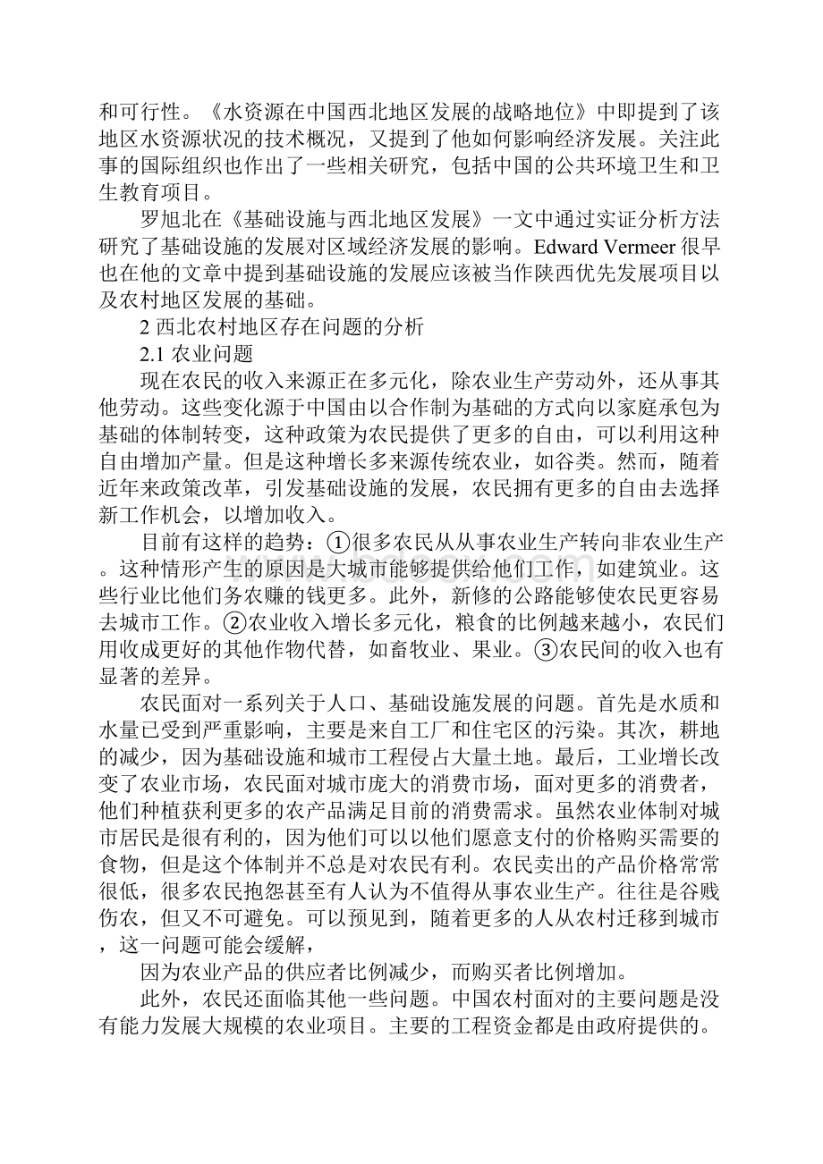 政府发展计划和政策改革对西北农村地区的影响.docx_第3页