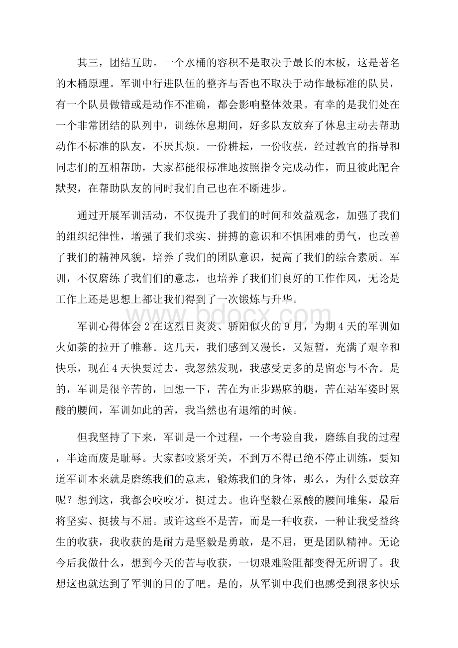 军训心得体会范文900字(精选5篇).docx_第2页