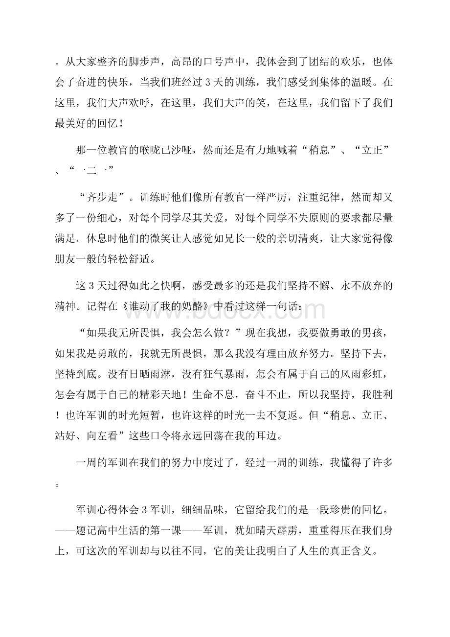 军训心得体会范文900字(精选5篇).docx_第3页