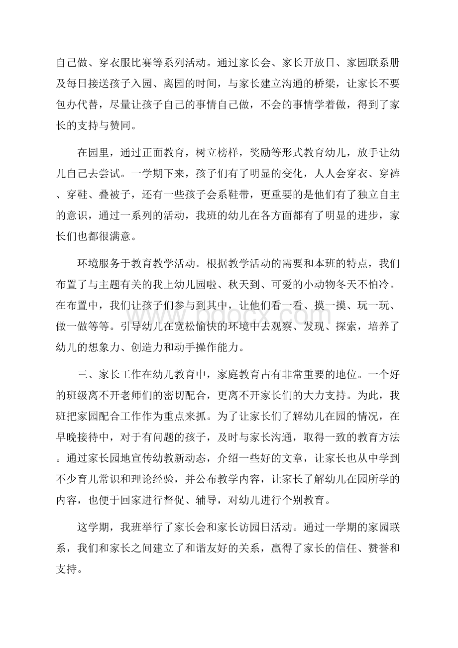 幼儿教师大班下学期个人工作总结.docx_第2页