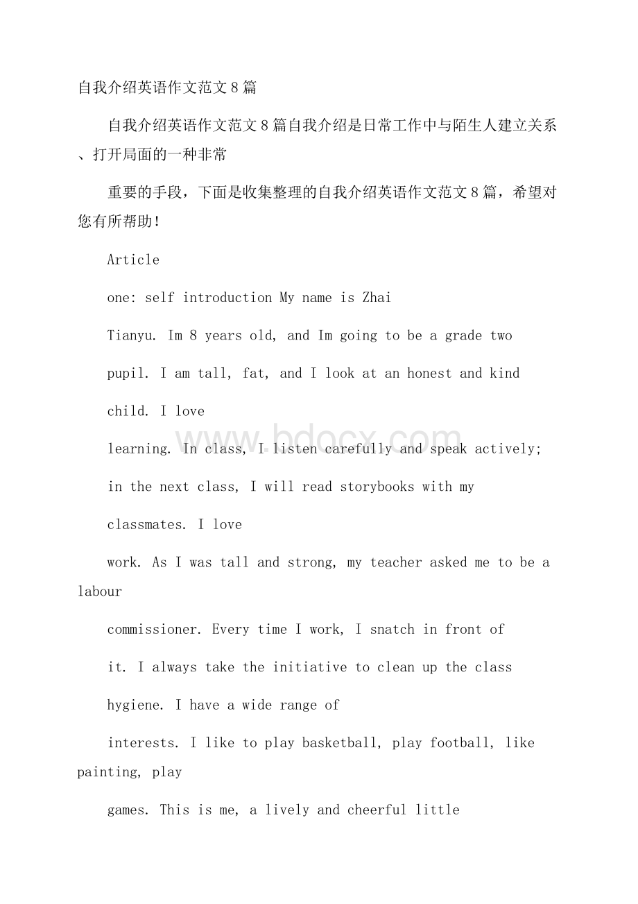 自我介绍英语作文范文8篇.docx