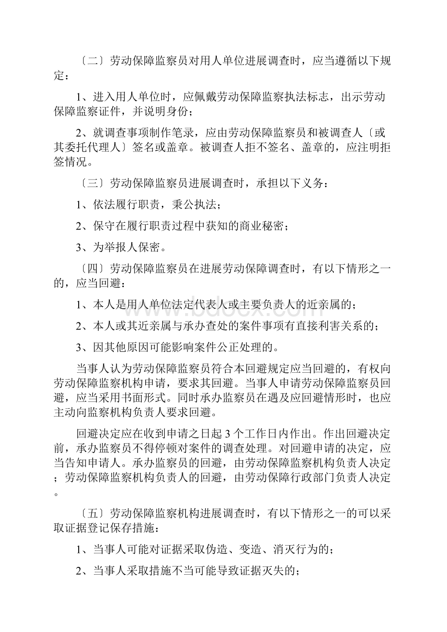 劳动保障监察办案程序规则.docx_第3页