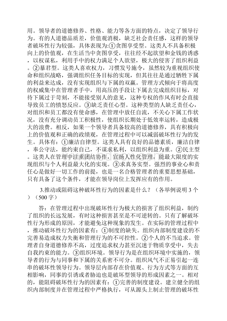 人力资源管理作业.docx_第2页