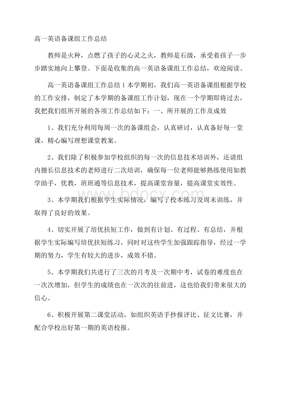 高一英语备课组工作总结.docx_第1页