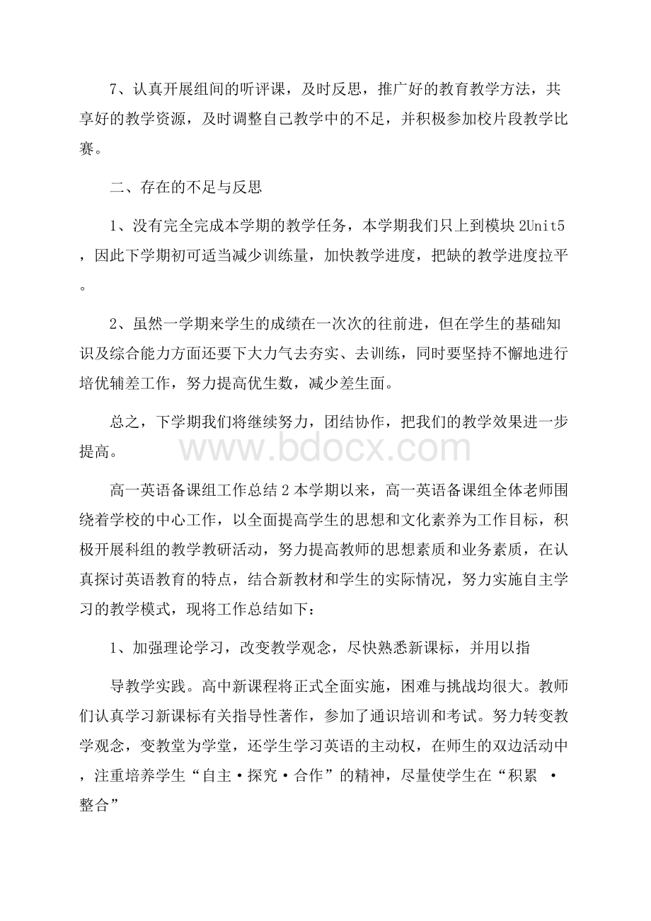 高一英语备课组工作总结.docx_第2页